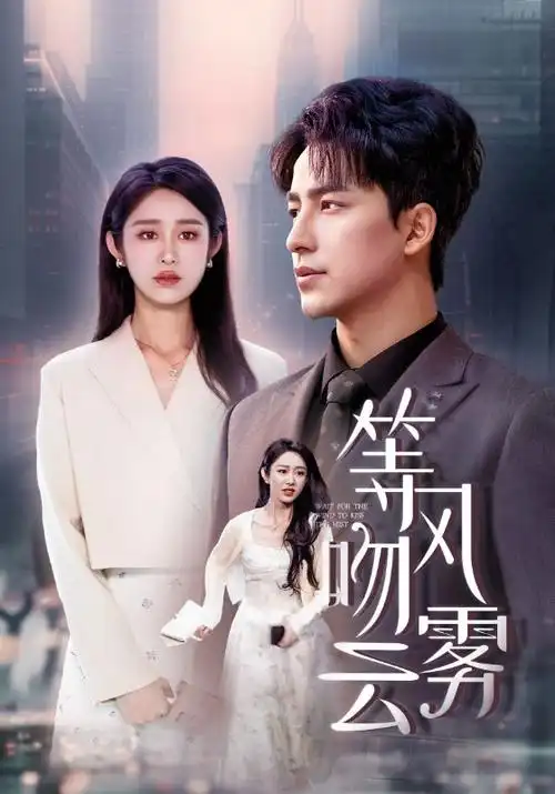 《锦绣未央》电视剧海报 古装爱情